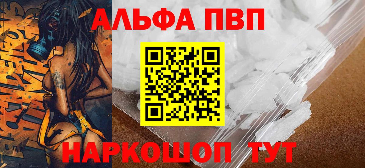 наркота  A PVP Crystall  Альфа ПВП Crystall  Вход с VPN  Энгельс 