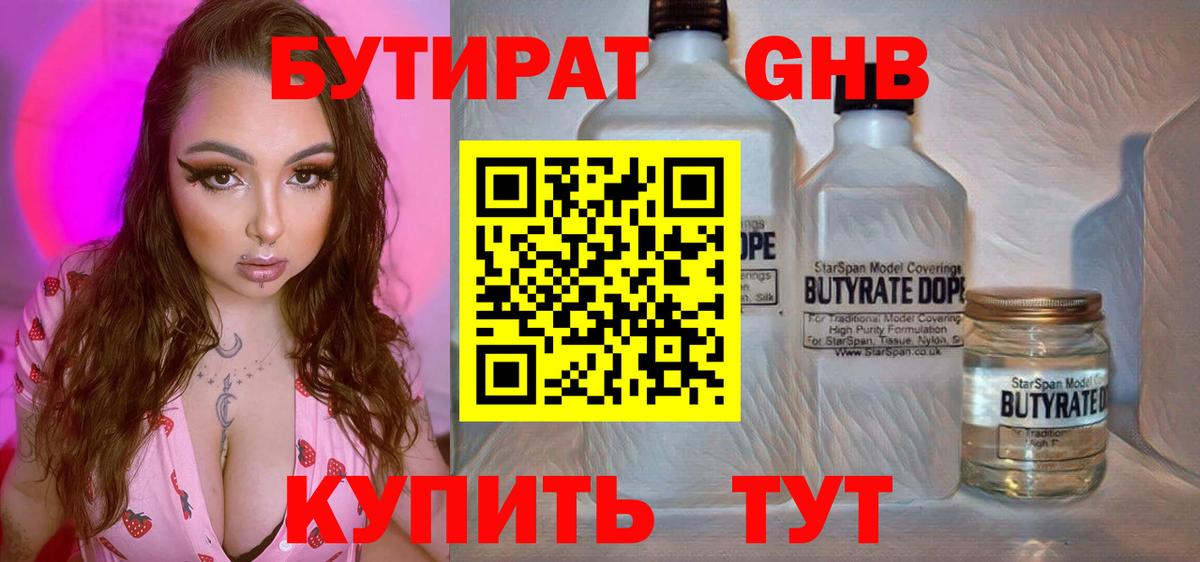 Энгельс  Бутират BDO  Вход с VPN 