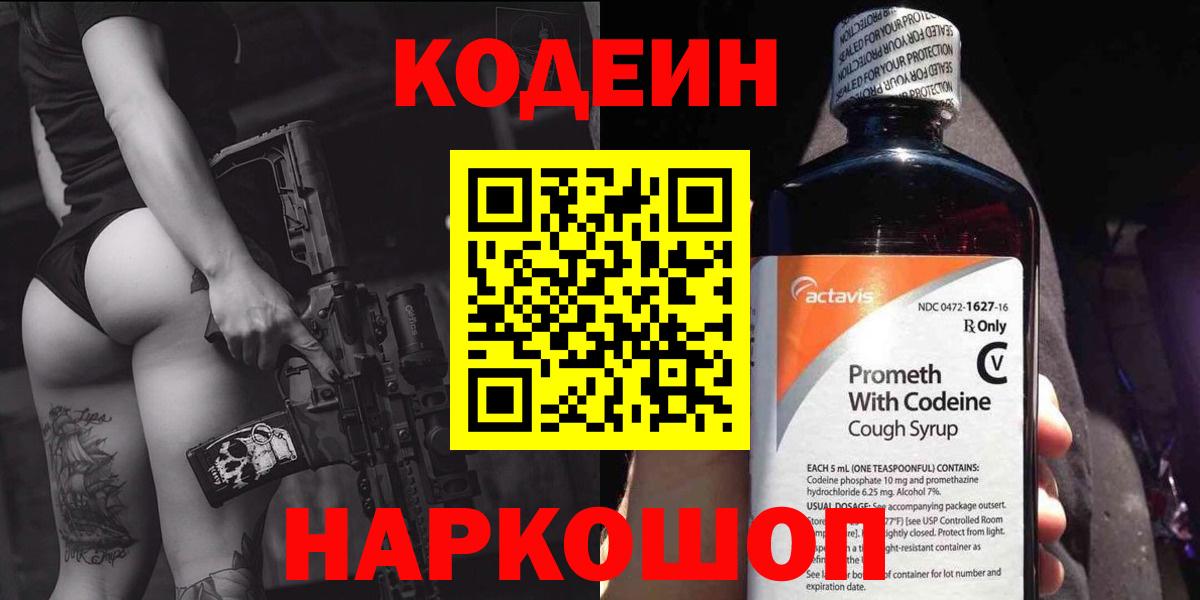 Кодеиновый сироп Lean напиток Lean (лин) Энгельс