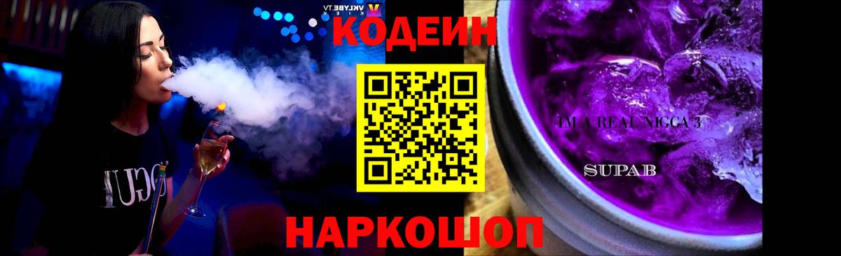 Энгельс  Codein напиток Lean (лин)  Кодеиновый сироп Lean напиток Lean (лин)  Вход с VPN 