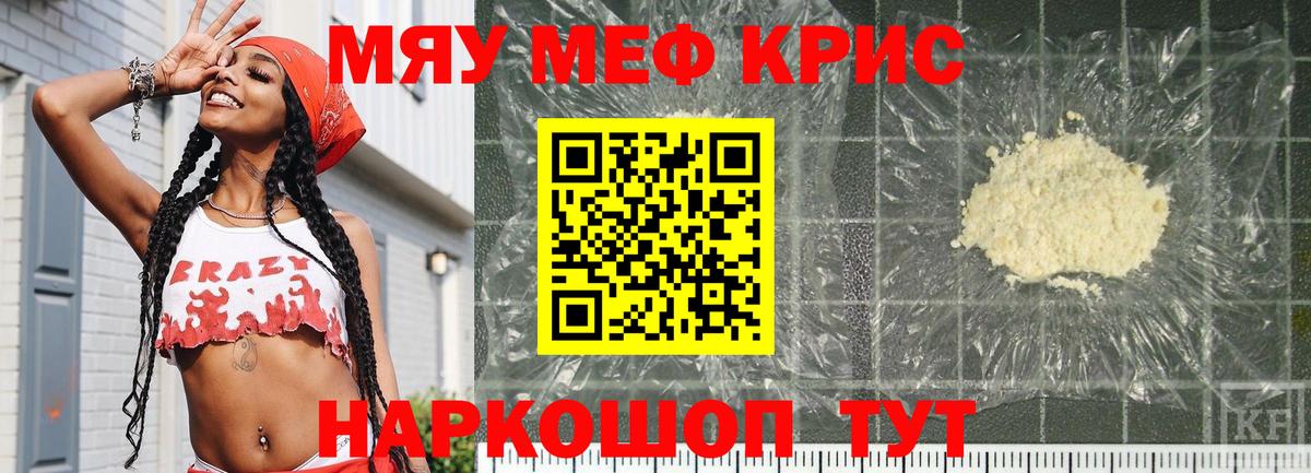 Энгельс  Меф мука  Мефедрон  МЯУ-МЯУ мука  Вход с VPN 
