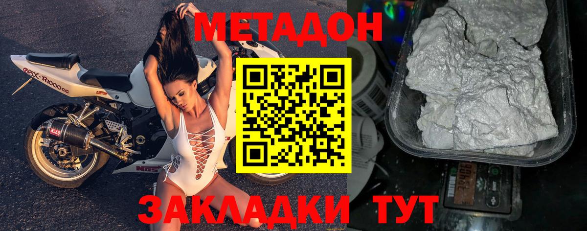 Метадон кристалл Энгельс